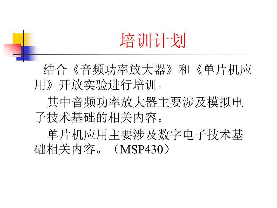 音频功率放大器开放实验_第4页