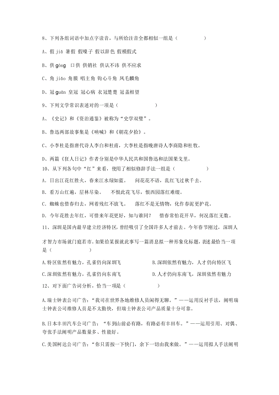 2021年趣味语文知识竞赛试题_第2页