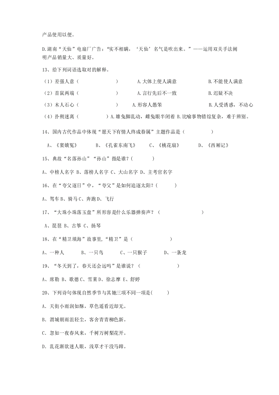 2021年趣味语文知识竞赛试题_第3页