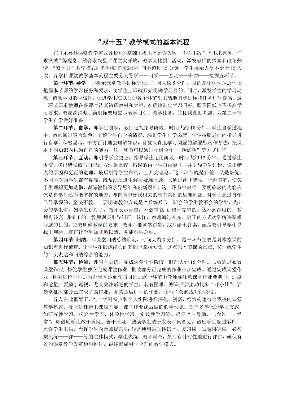 新课改课堂教学基本流程_第1页