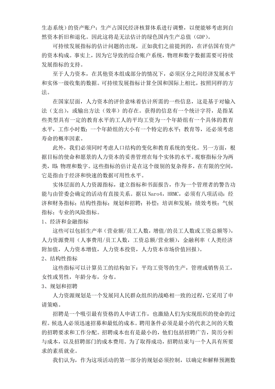 人力资本与可持续发展指标—毕业论文外文译文_第3页