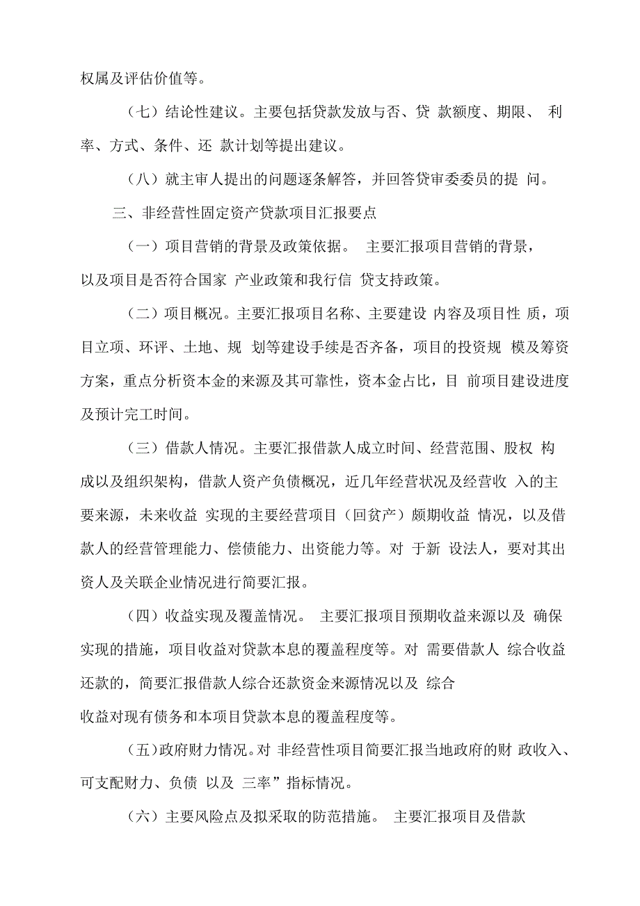 贷款调查汇报要点_第3页