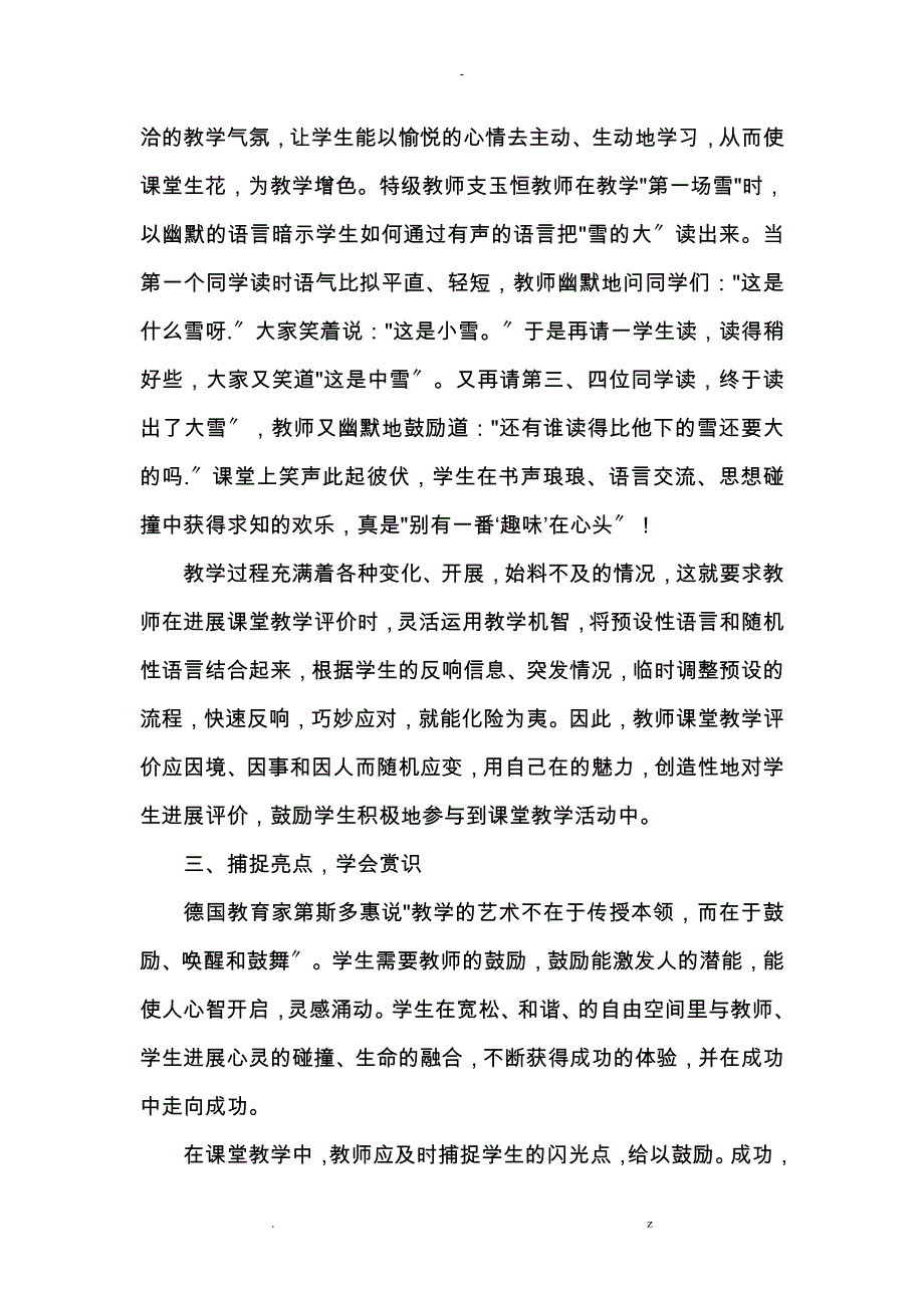 如何进行有效课堂教学评价_第2页