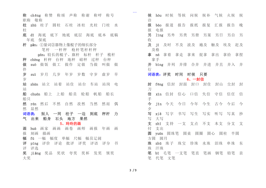 二年级人版生字组词扩词最新_第3页