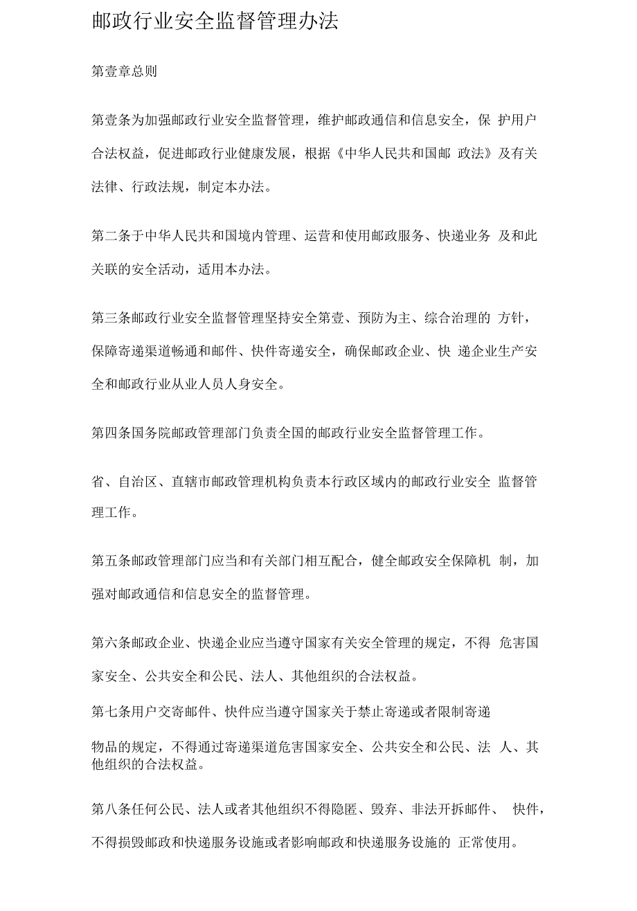 管理制度邮政行业安全监督管理办法_第3页