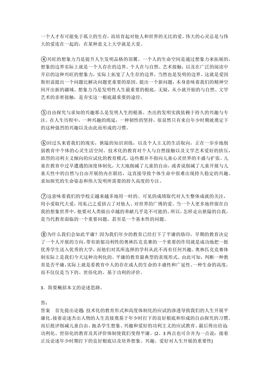 《重点解决梳理论证思路题中层次不清需念好“三字诀”》阅读附答案_第3页