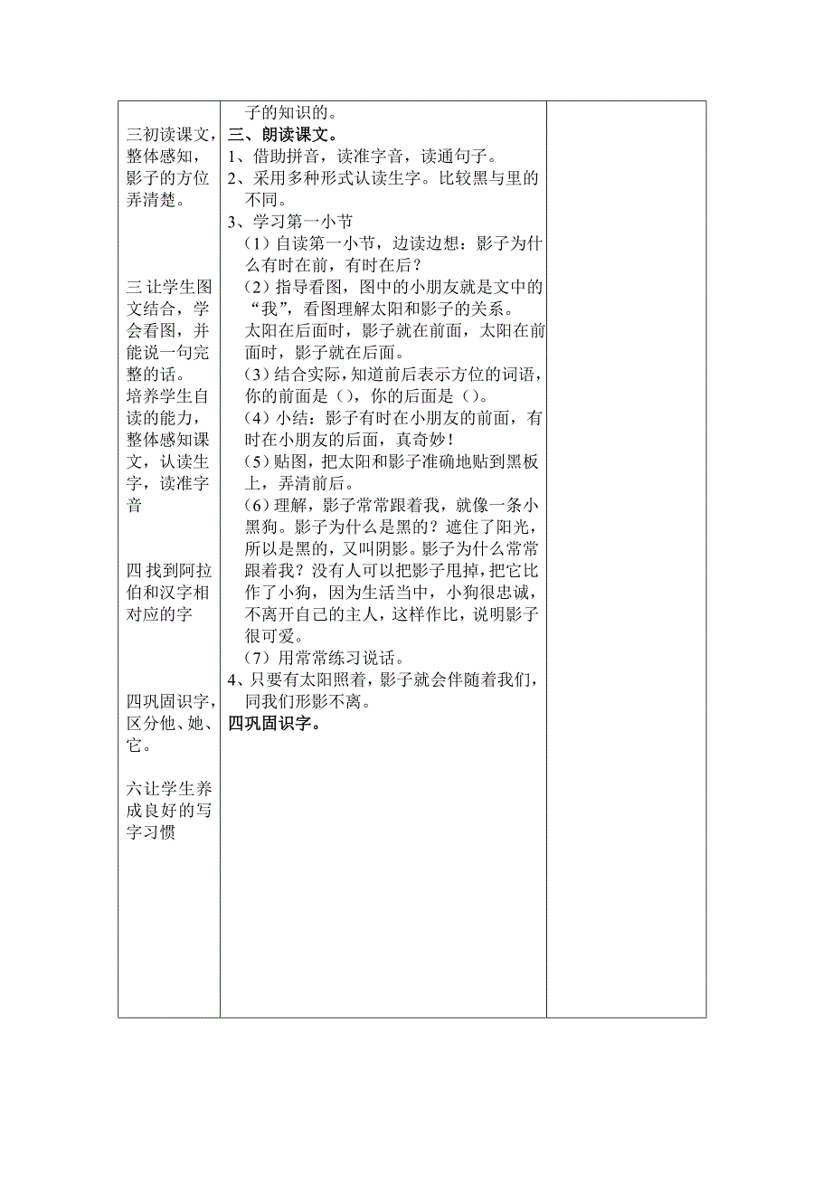 影子教学设计3_第2页