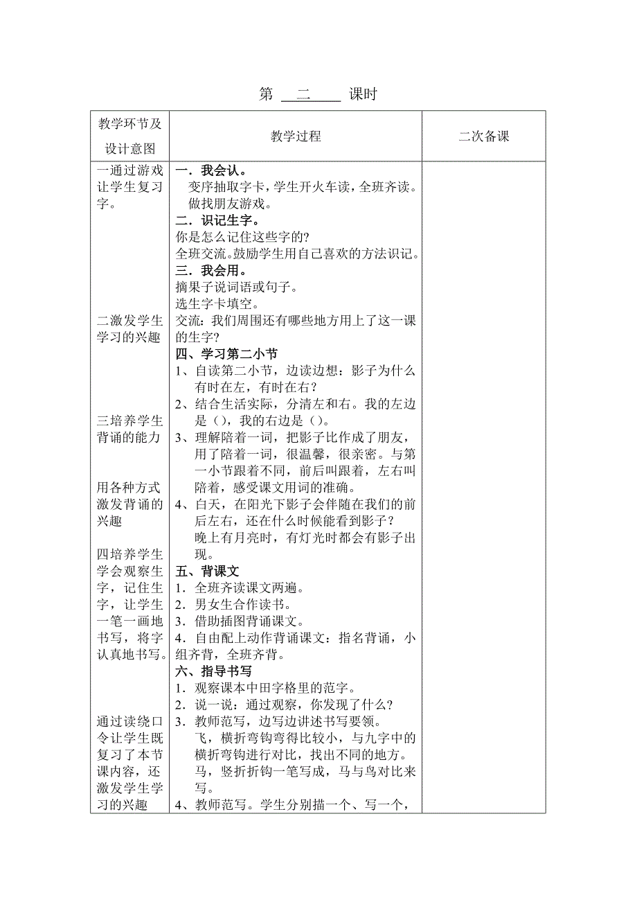 影子教学设计3_第3页