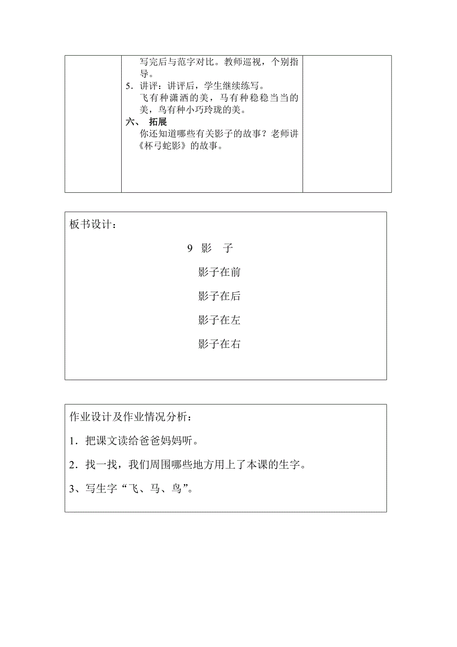 影子教学设计3_第4页