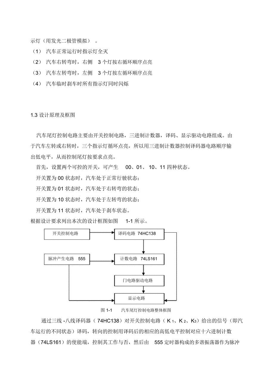 数电课设汽车尾灯控制_第4页