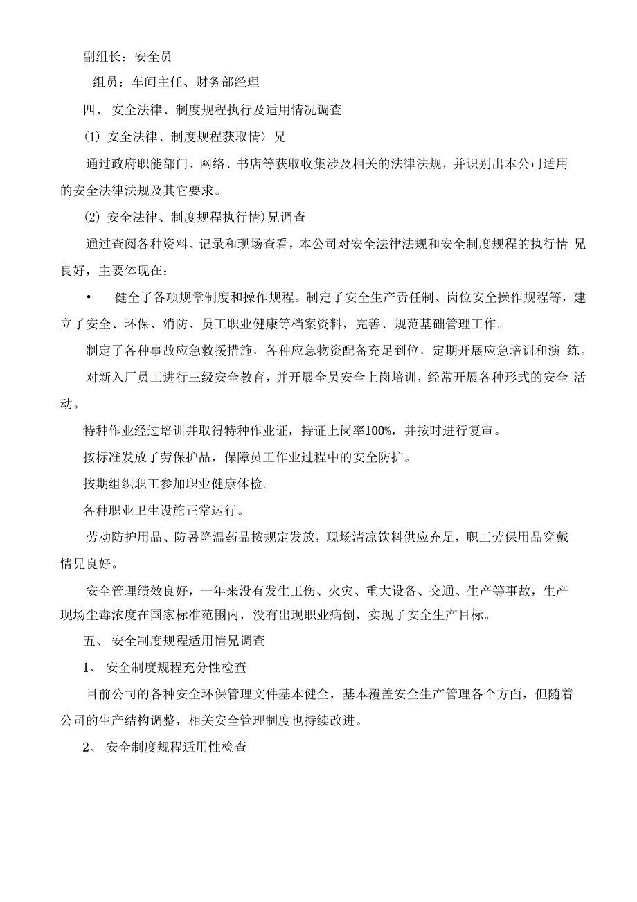 安全生产法律法规规章制度执行和适用情况检查评估报告_第3页