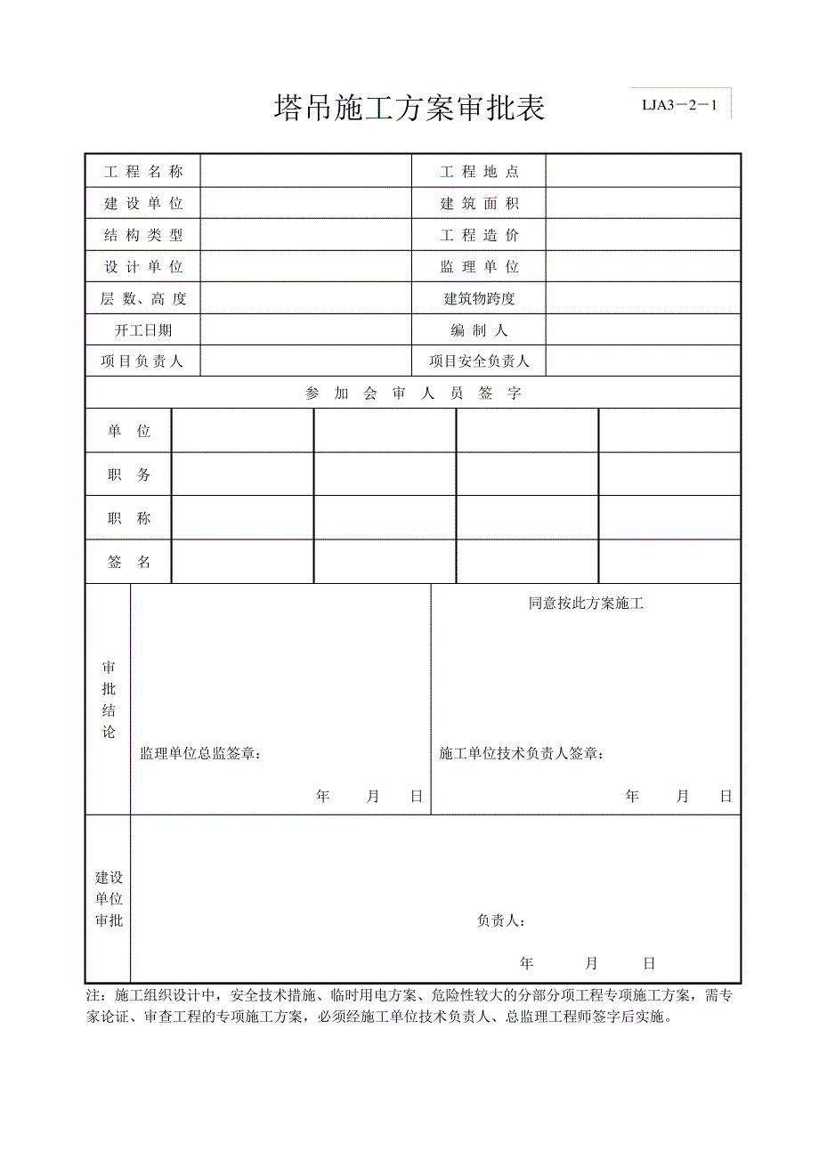 建筑工程——塔吊拆卸方案_第1页