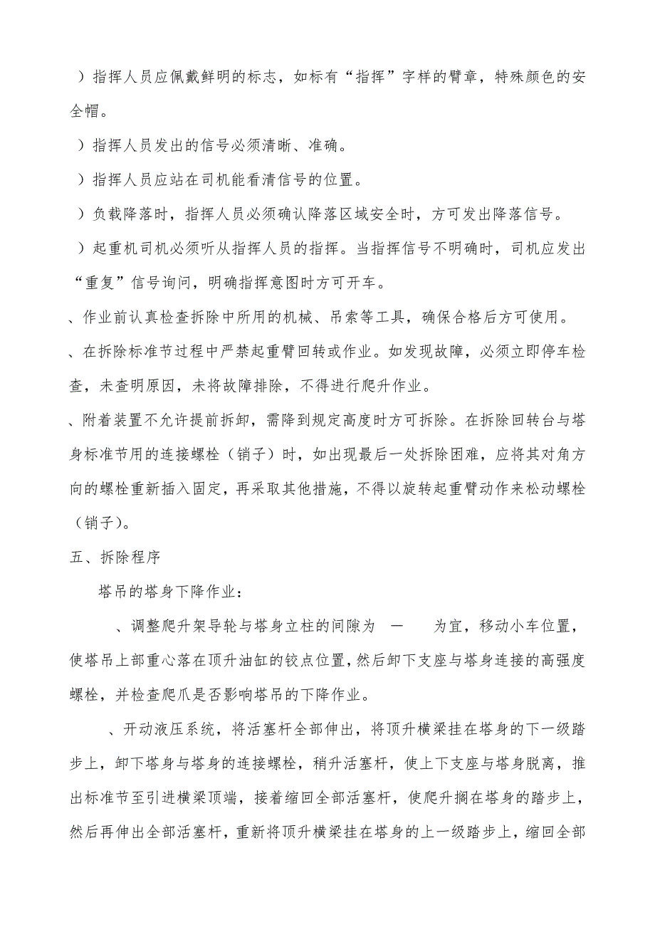 建筑工程——塔吊拆卸方案_第4页