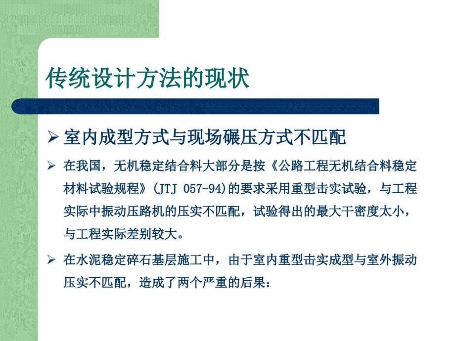 水泥稳定碎石施工质量控制-振动击实法_第5页