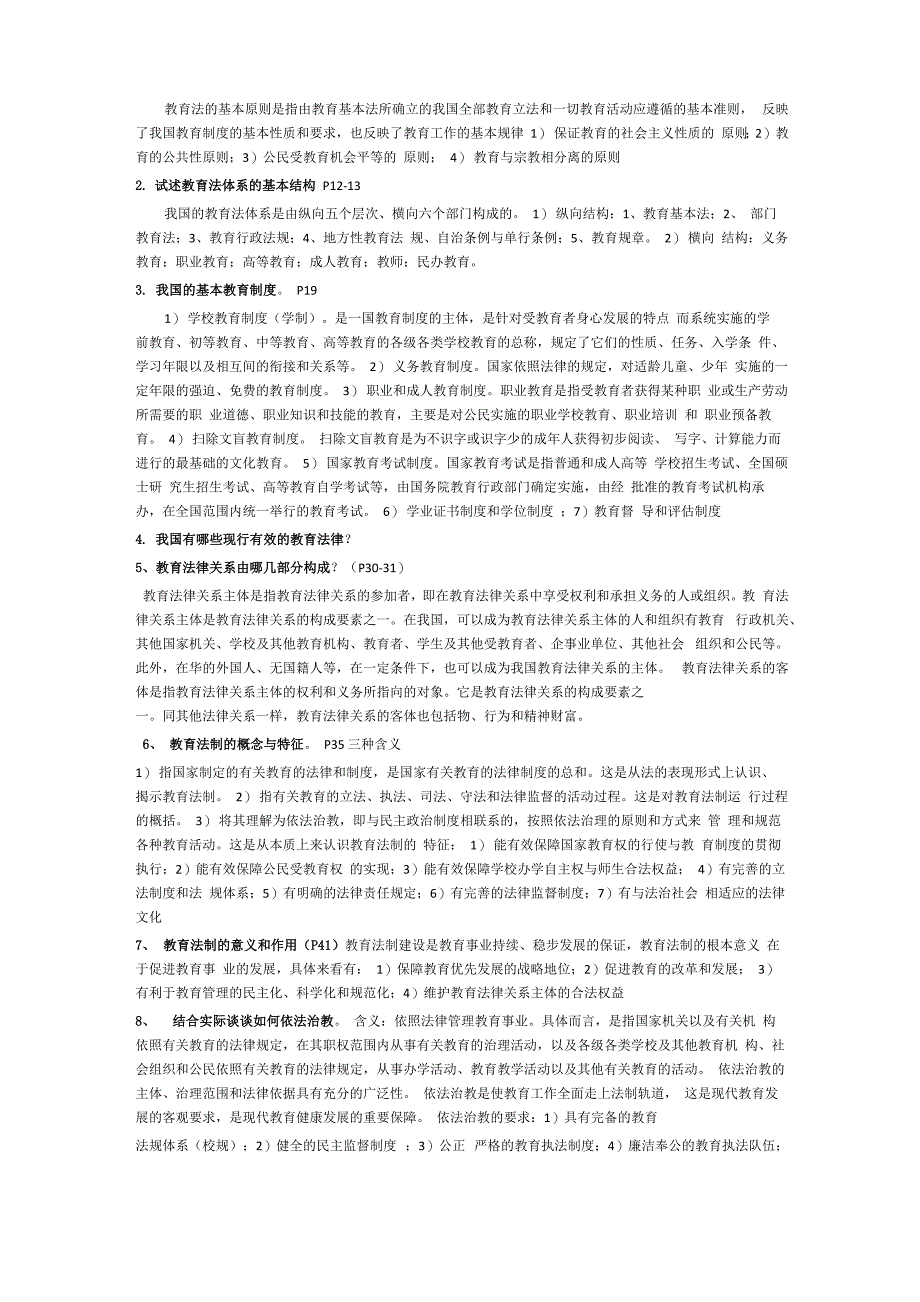 高等教育法规基础_第2页