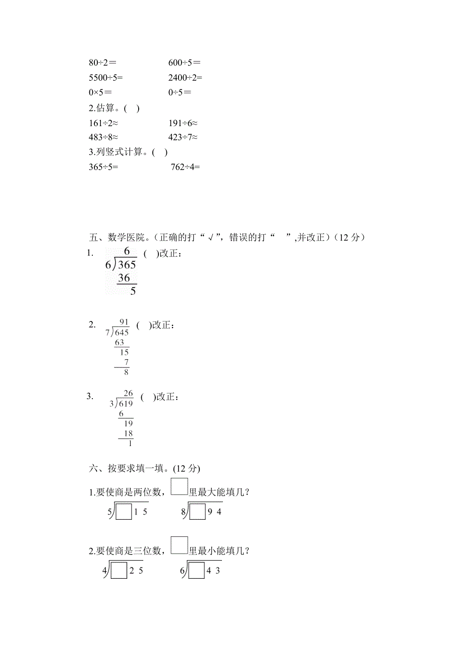 第2单元测试题_第2页