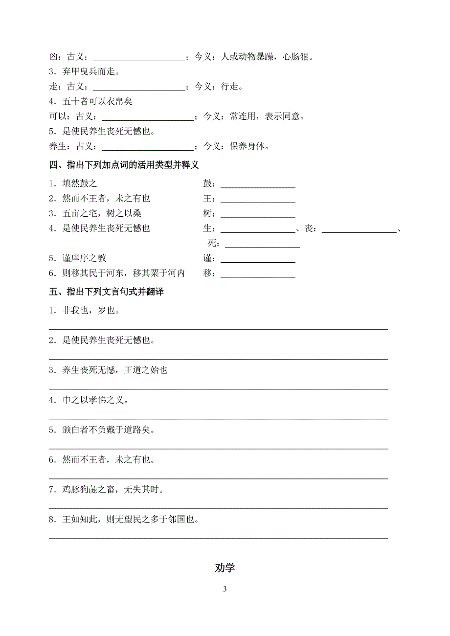 必修三文言文基础知识梳理.doc_第3页