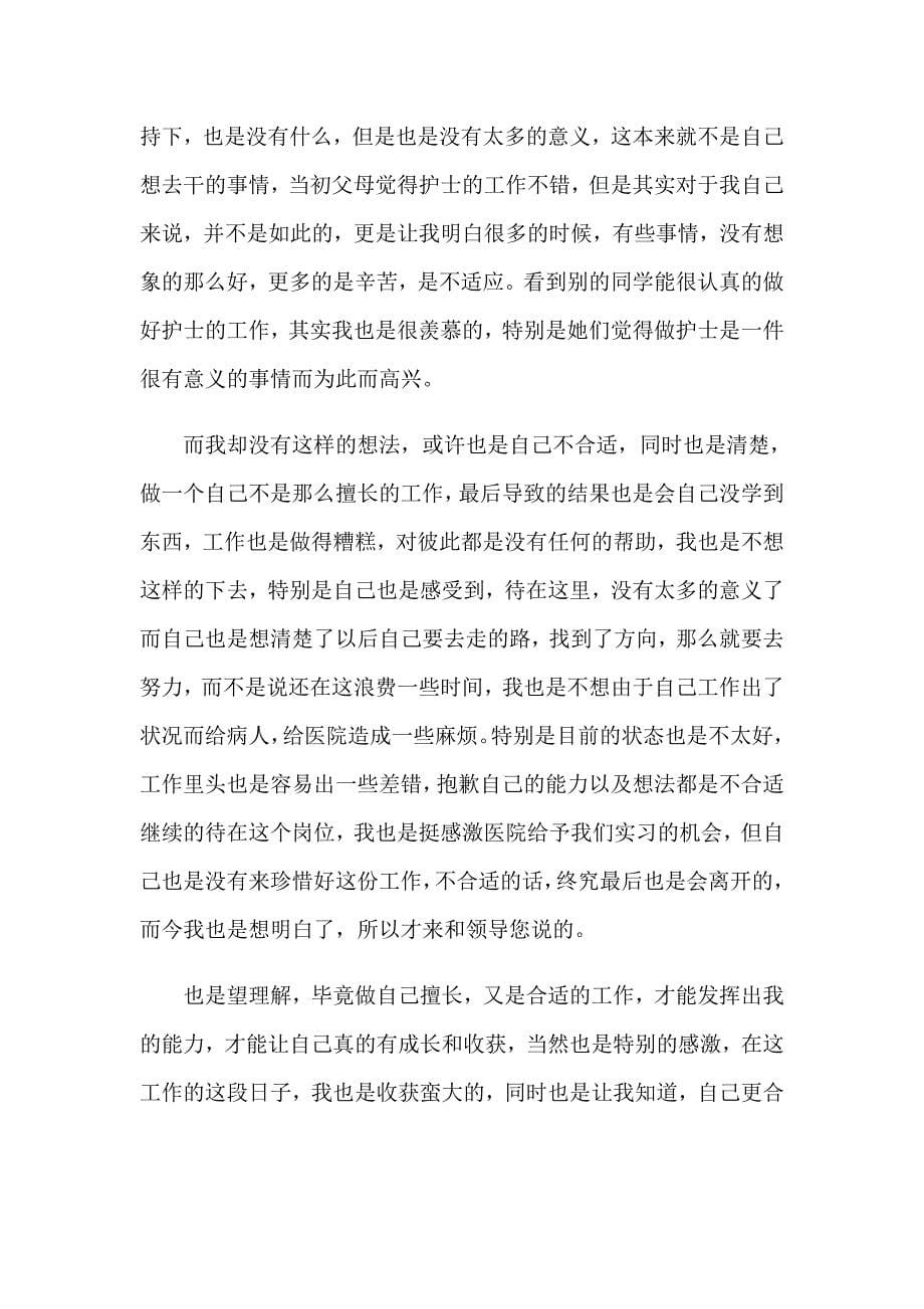 实习期实习报告合集七篇_第5页