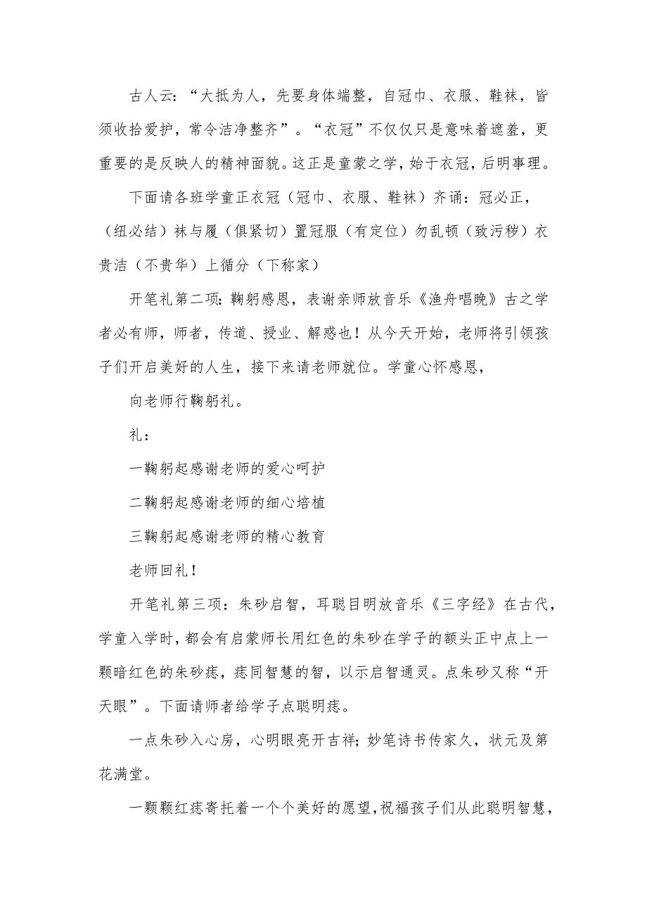 开笔礼仪式主持词3篇_第2页