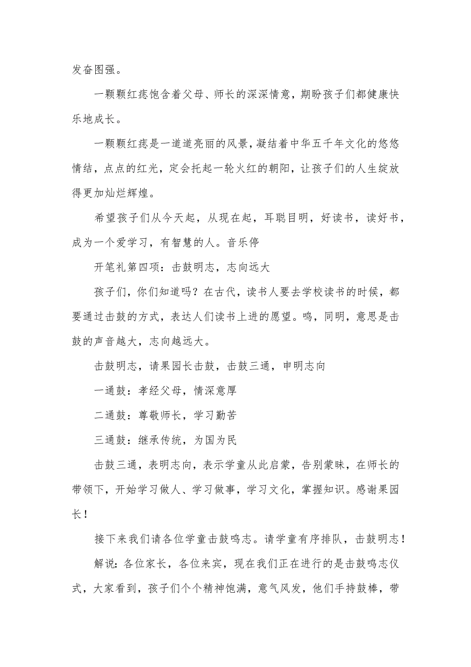 开笔礼仪式主持词3篇_第3页