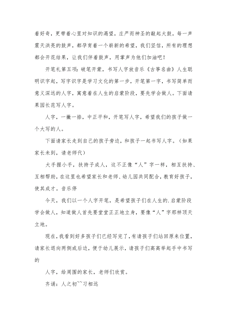 开笔礼仪式主持词3篇_第4页