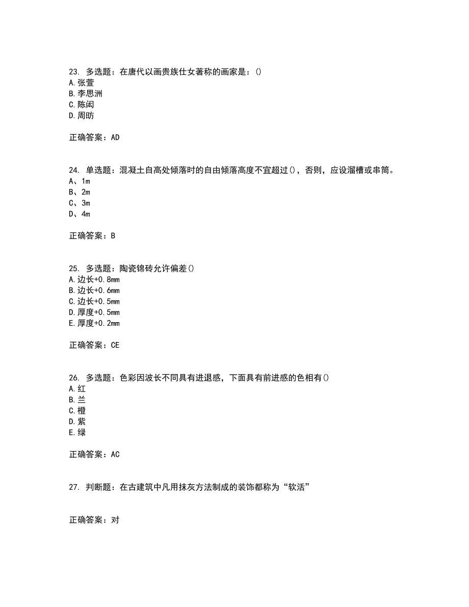 施工员专业基础考试典型题含答案参考60_第5页