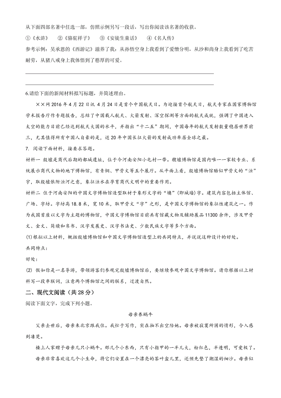 中考二模考试语文试题附答案解析_第2页