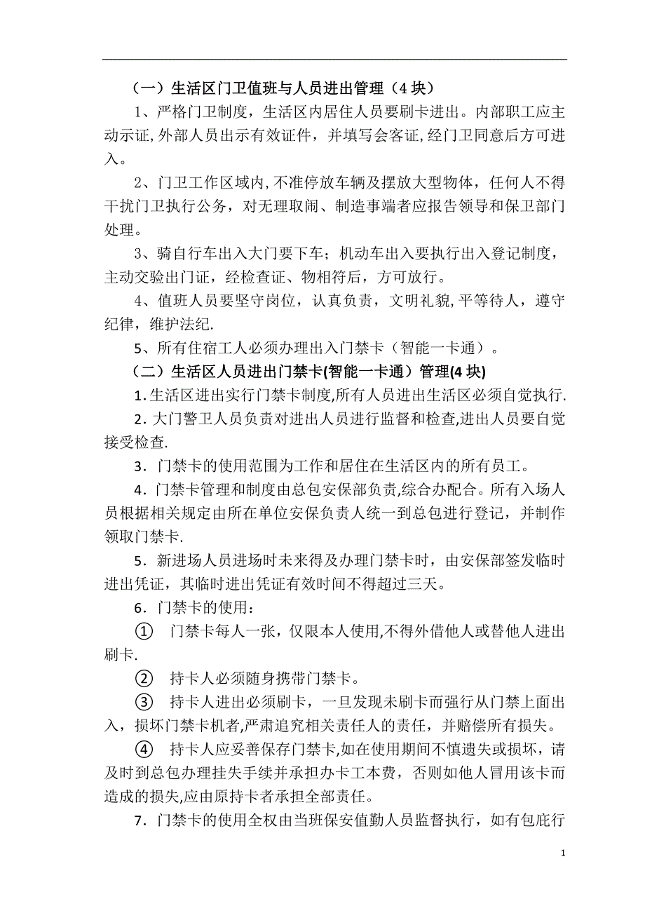 各项上墙制度_第1页