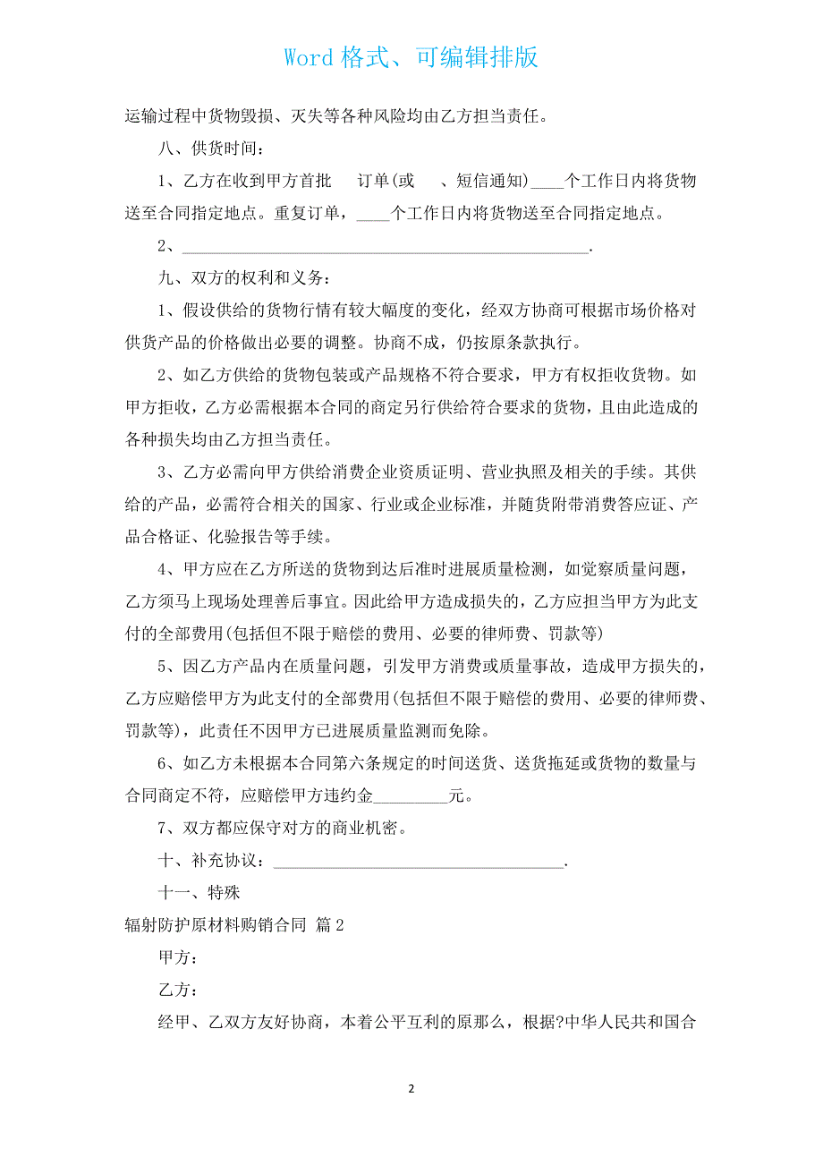 辐射防护原材料购销合同（通用16篇）.docx_第2页