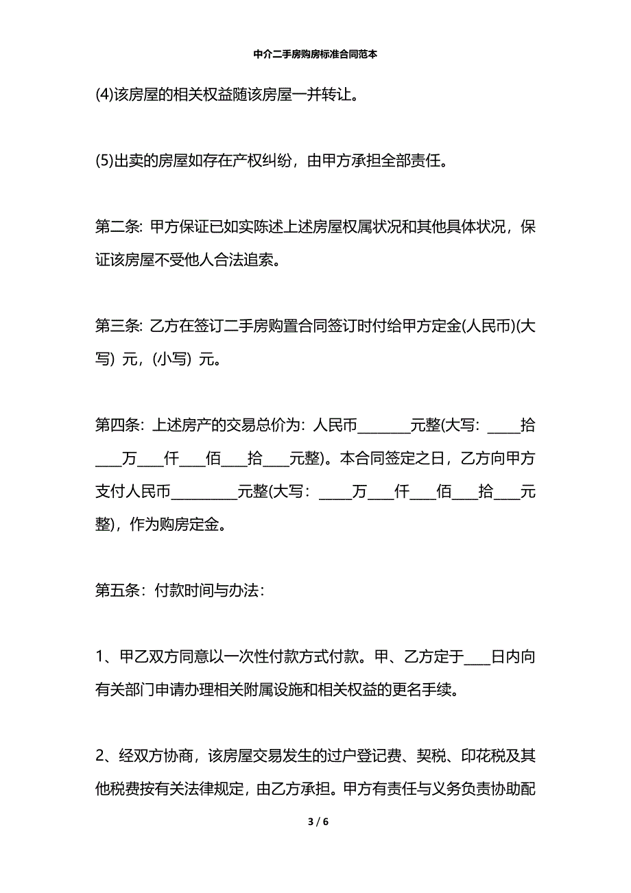 中介二手房购房标准合同范本_第3页