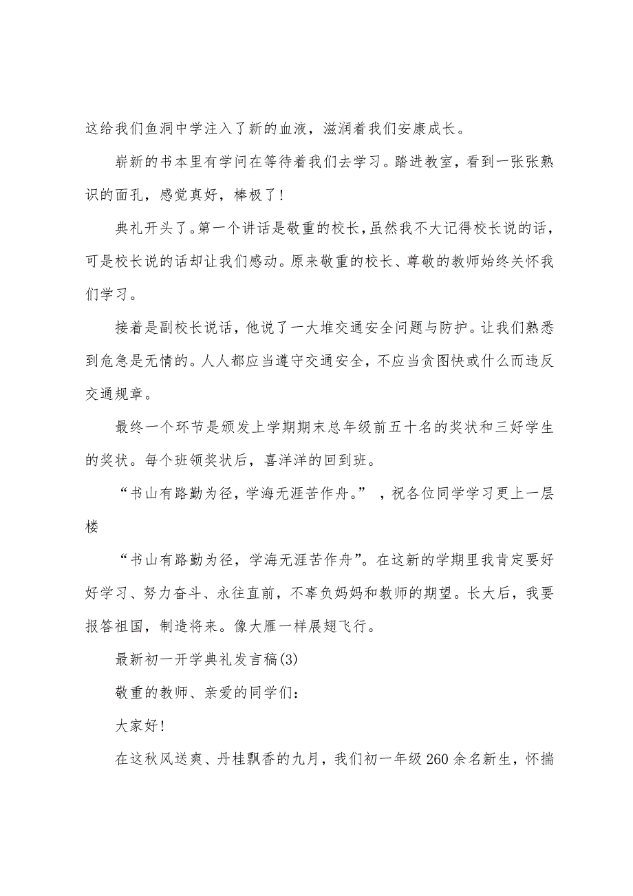 初一开学典礼发言稿5篇.docx_第3页