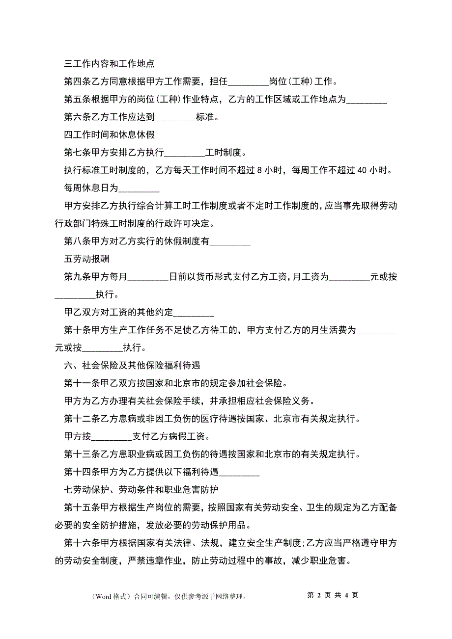 企业工人劳动合约.docx_第2页