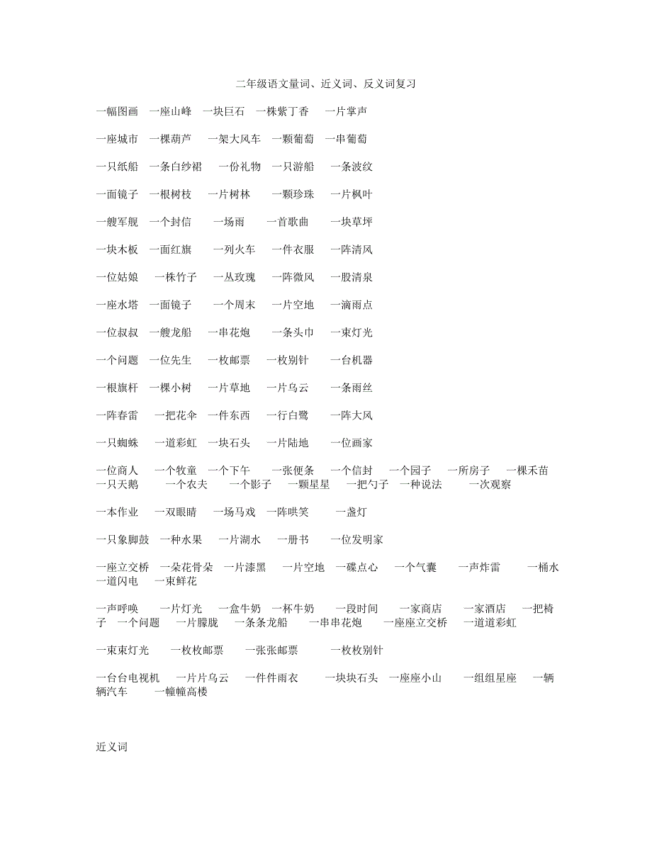 二年级语文量词_第1页