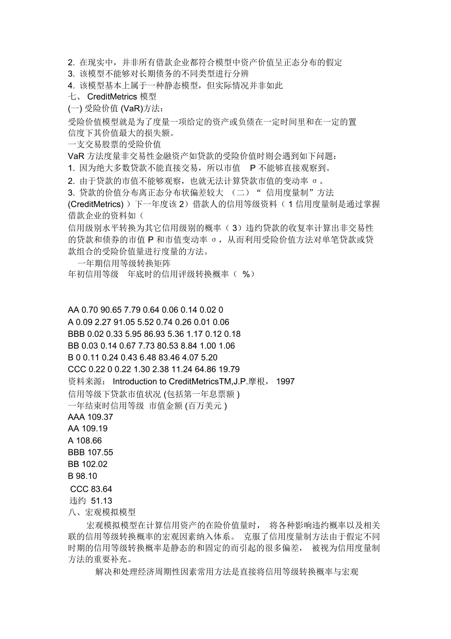 金融理论前沿课题辅导信用风险管理_第4页