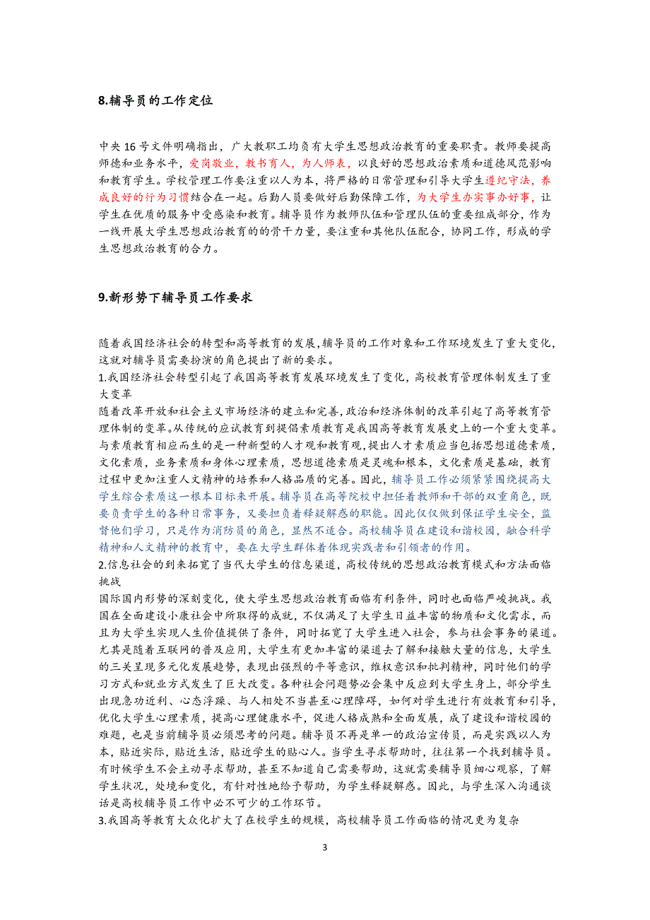 辅导员笔试主观题完整版99题详细答案_第3页