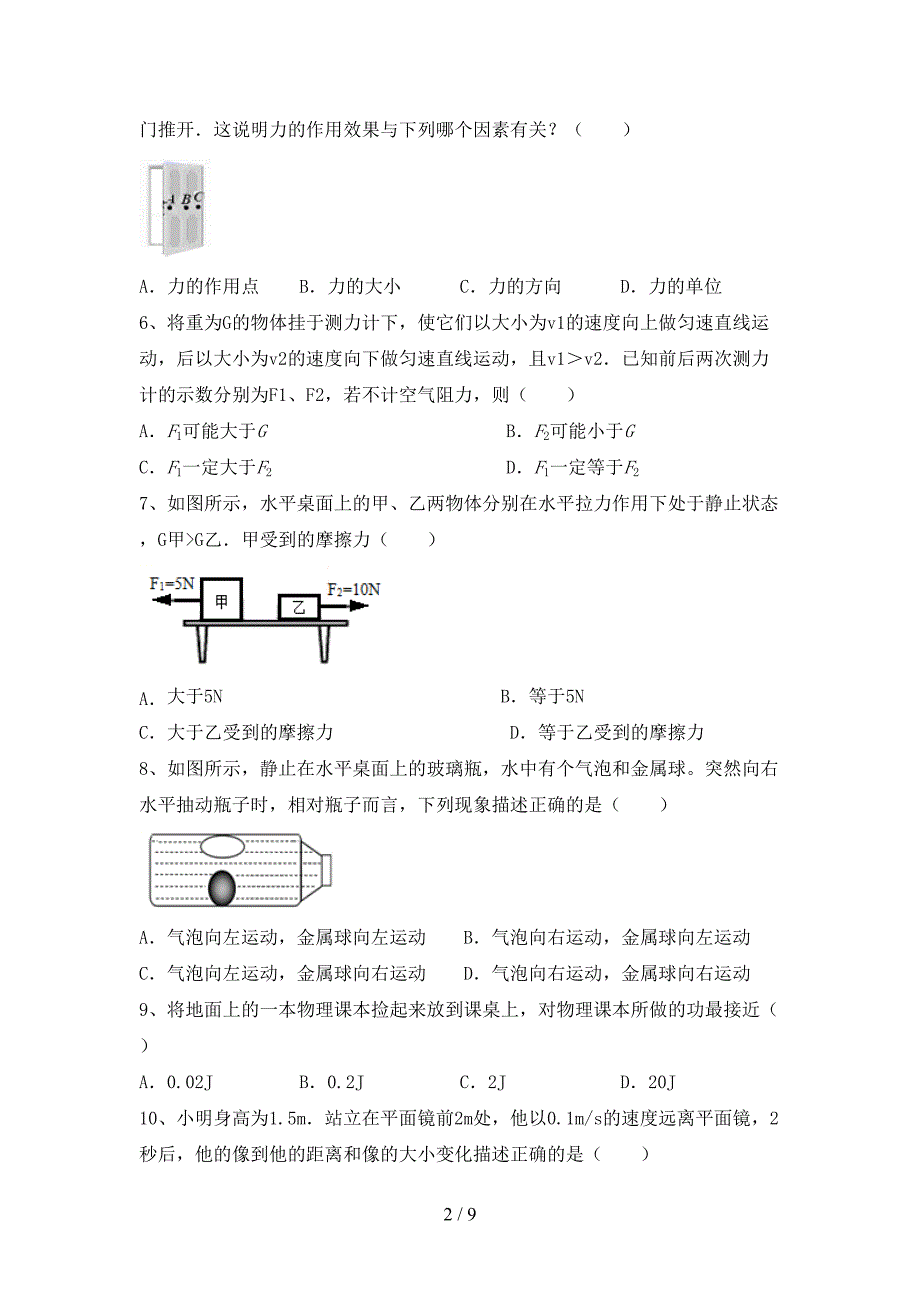 初中八年级物理上册期中考试题及答案【全面】.doc_第2页