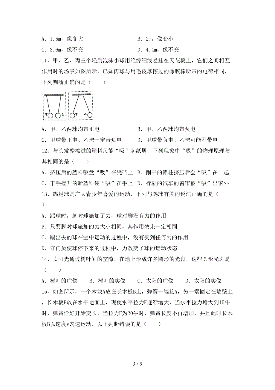 初中八年级物理上册期中考试题及答案【全面】.doc_第3页