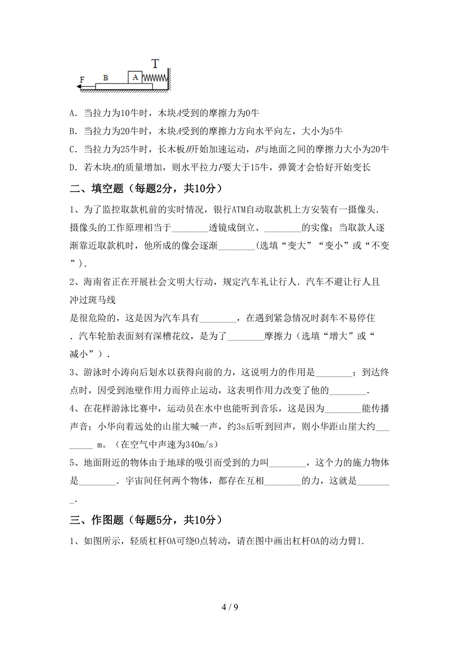 初中八年级物理上册期中考试题及答案【全面】.doc_第4页