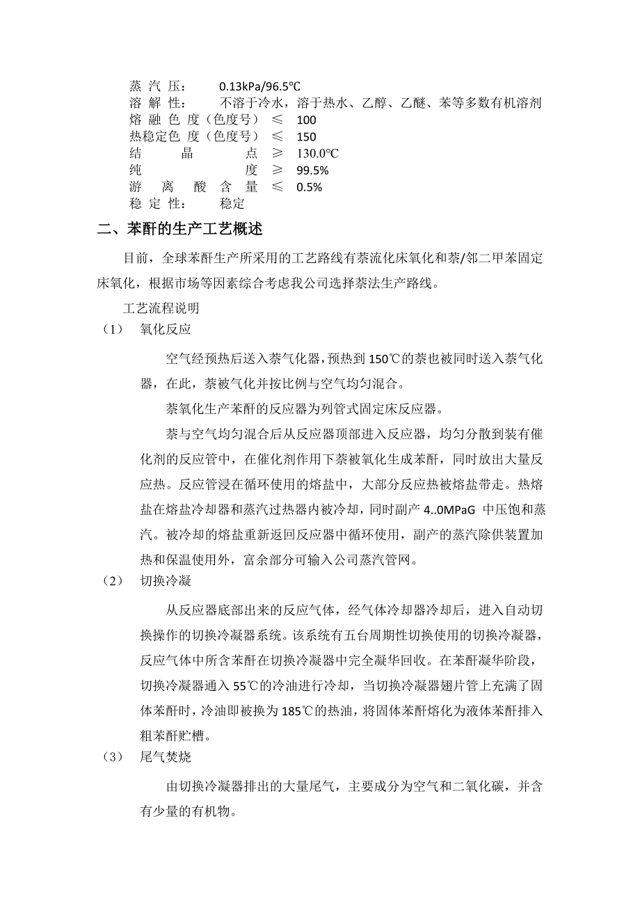 萘法苯酐工艺简介_第2页