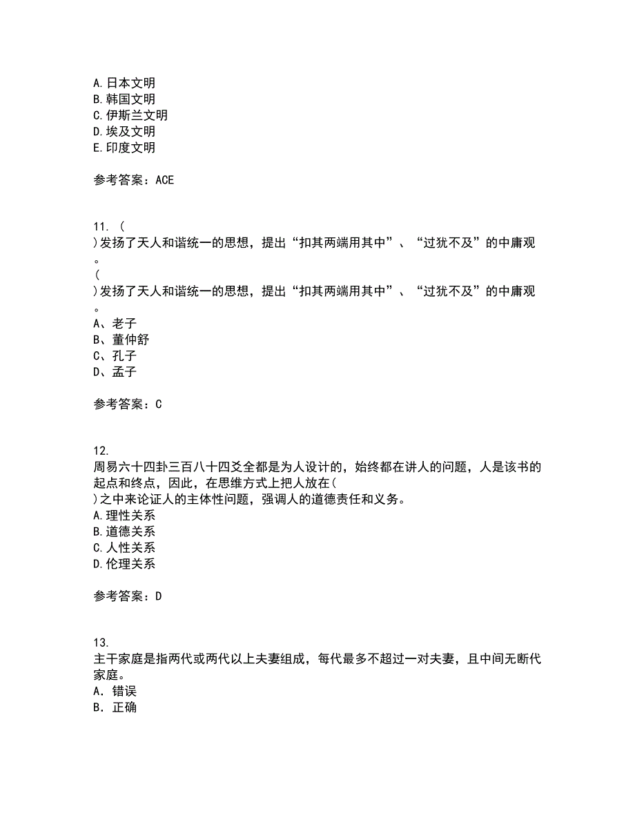 东北财经大学21秋《中西方管理思想与文化》在线作业三满分答案43_第3页