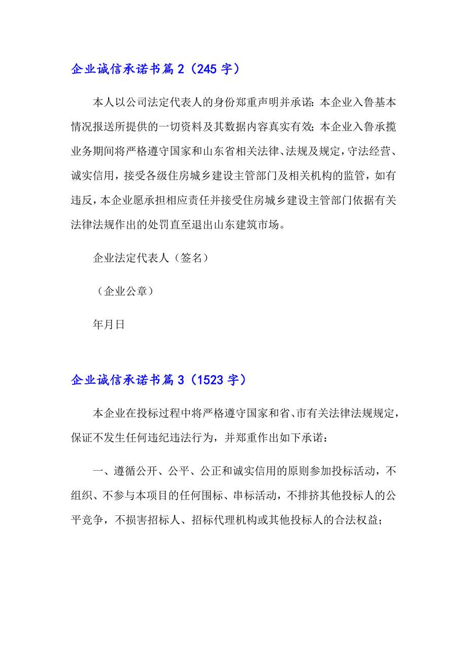 有关企业诚信承诺书5篇_第3页