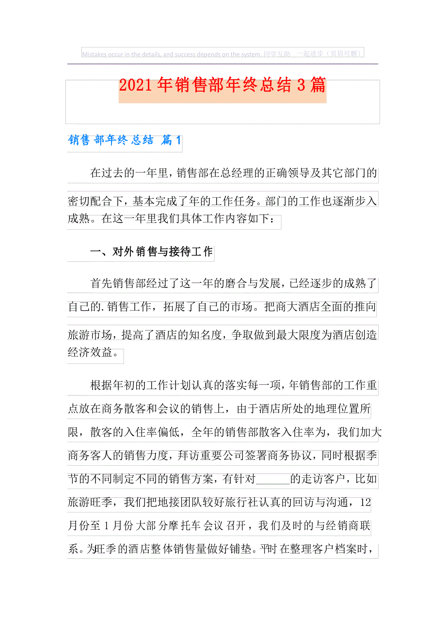 2021年销售部年终总结3篇_第1页