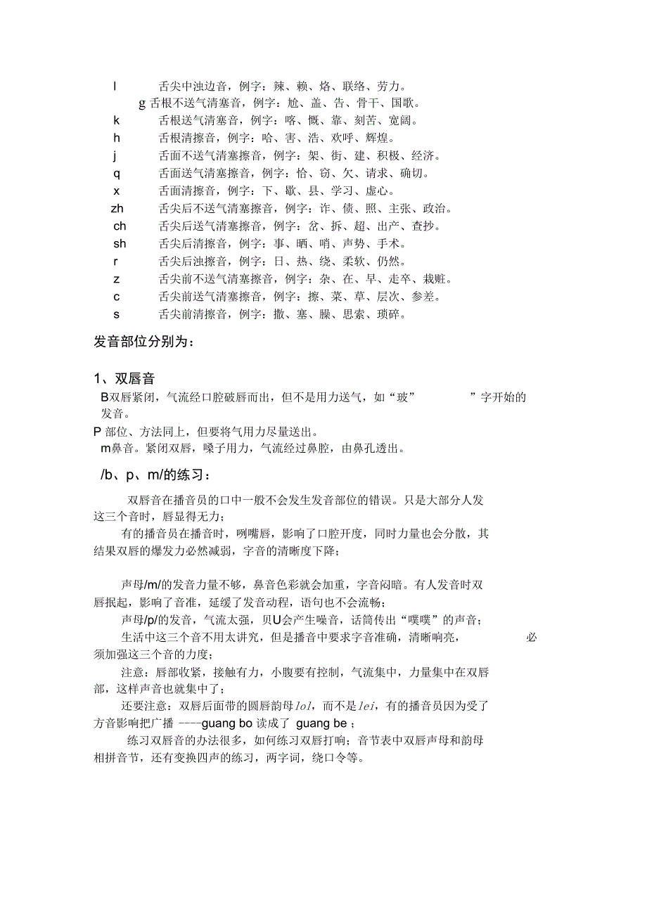 普通话语音与播音发声基本功基础教程1_第4页