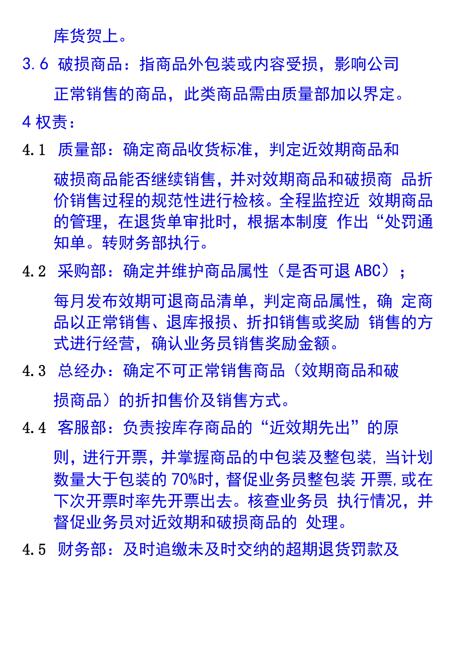 效期管理制度_第4页