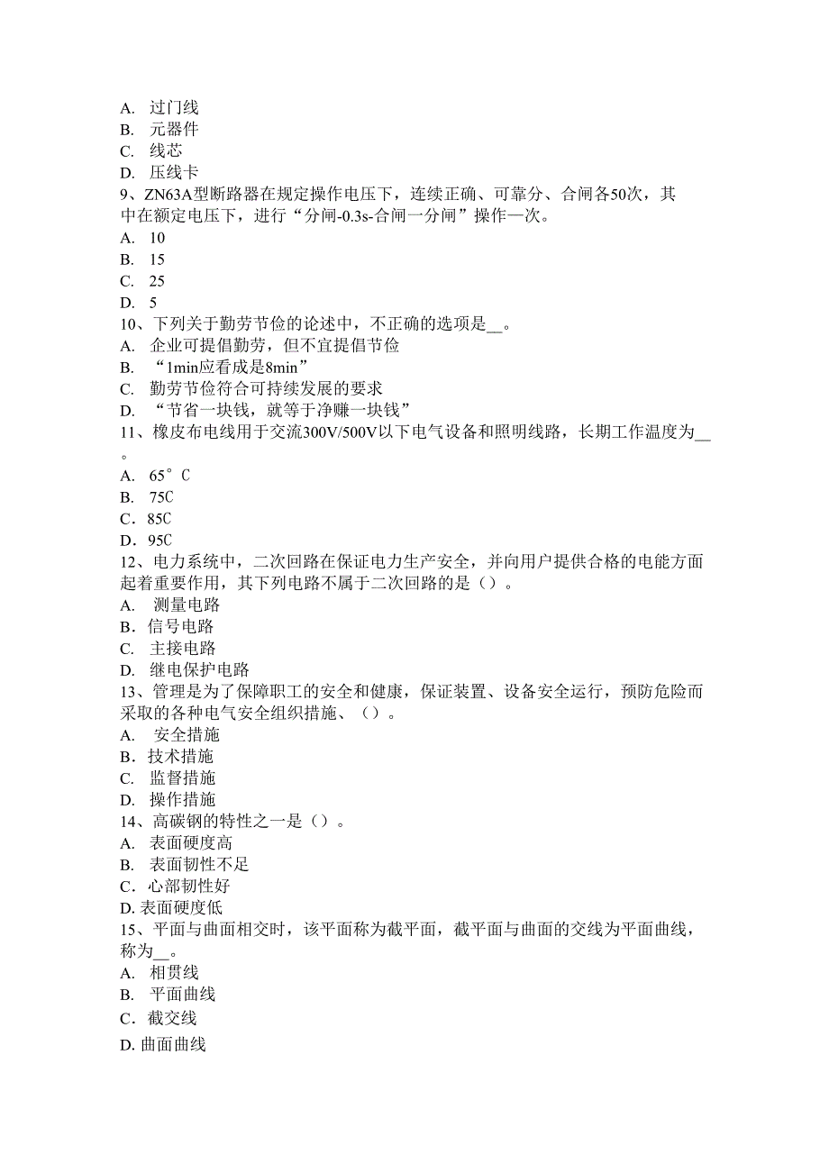 2015年湖南省高低压电器装配工技术证考试试题_第2页