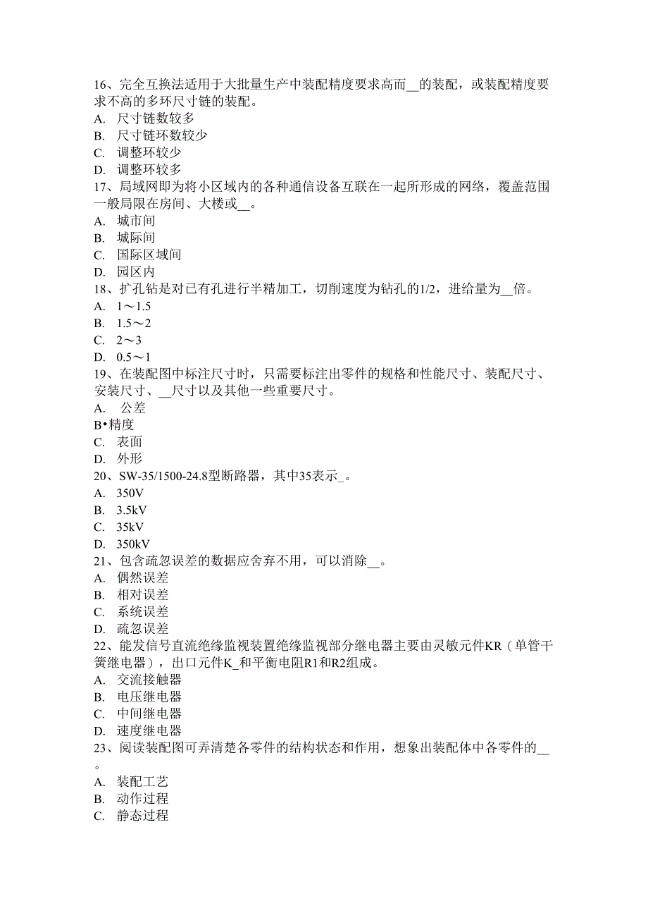 2015年湖南省高低压电器装配工技术证考试试题_第3页