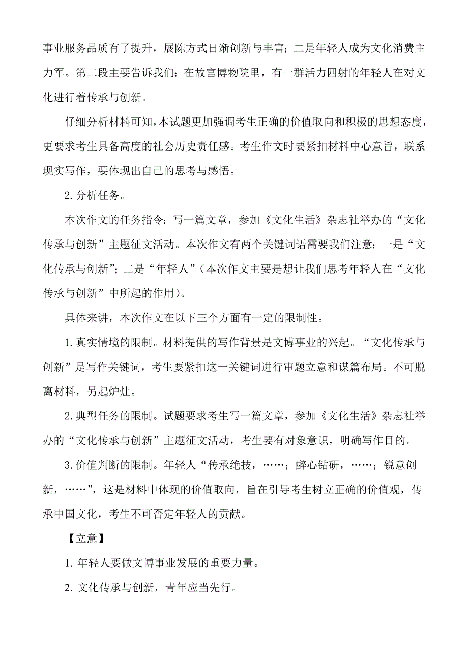 2021届高考作文写作指导：（河北湖南金太阳联考）为文博事业夯实人才基石（附文题详解及范文展示）.docx_第2页