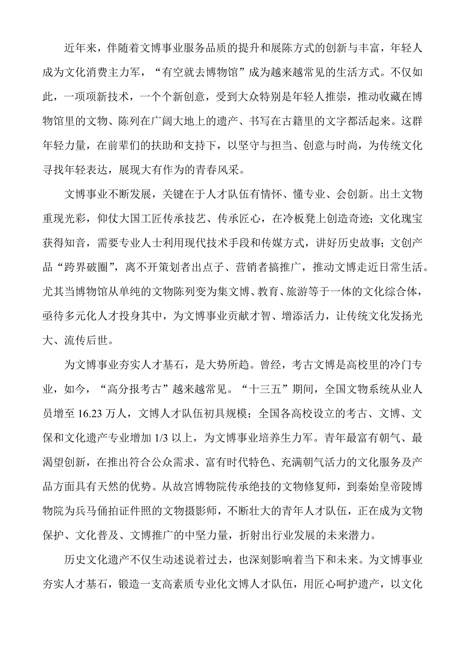 2021届高考作文写作指导：（河北湖南金太阳联考）为文博事业夯实人才基石（附文题详解及范文展示）.docx_第4页