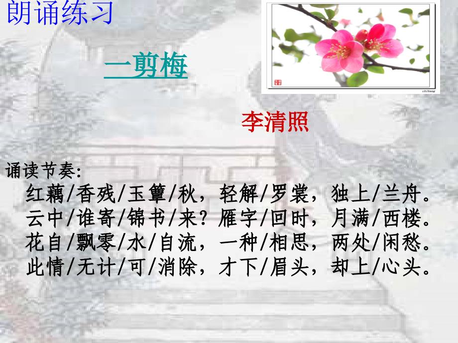 一剪梅李清照ppt1_第3页