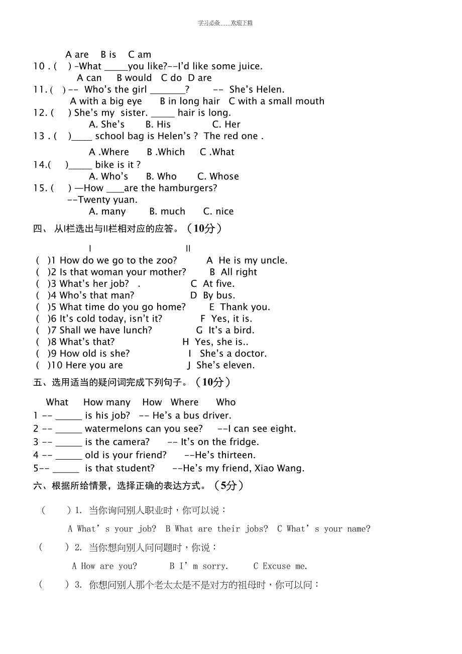 苏教版四年级英语下册期中试卷(DOC 11页)_第2页